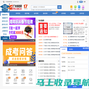 广州成考网_广东省成人高考网上报名广州成人教育专升本大专培训